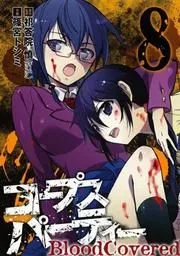 CORPSE PARTY BLOOD COVERED THUMBNAIL